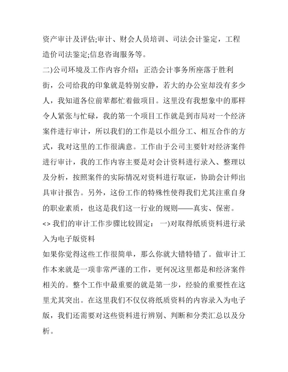 审计抽样的心得体会及感悟 调查审计心得体会(2篇)_第2页