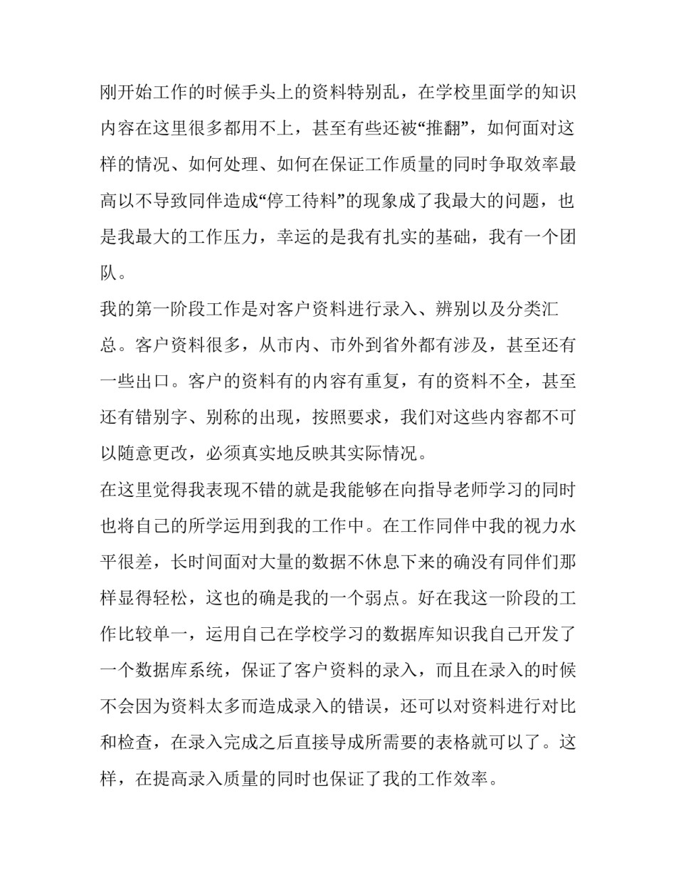 审计抽样的心得体会及感悟 调查审计心得体会(2篇)_第3页