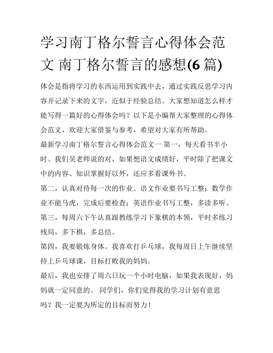 学习南丁格尔誓言心得体会范文 南丁格尔誓言的感想(6篇)_第1页