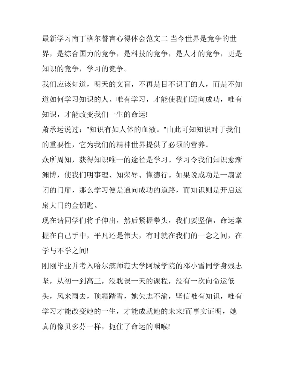 学习南丁格尔誓言心得体会范文 南丁格尔誓言的感想(6篇)_第2页