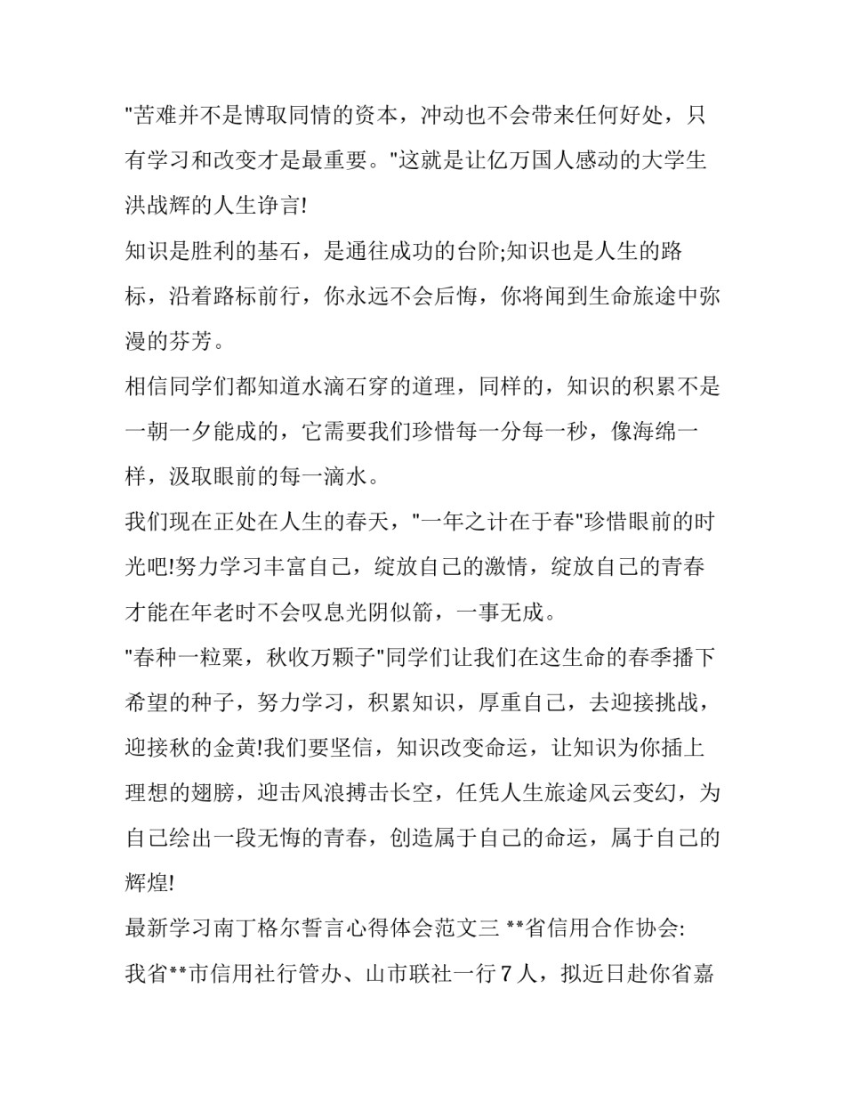 学习南丁格尔誓言心得体会范文 南丁格尔誓言的感想(6篇)_第3页