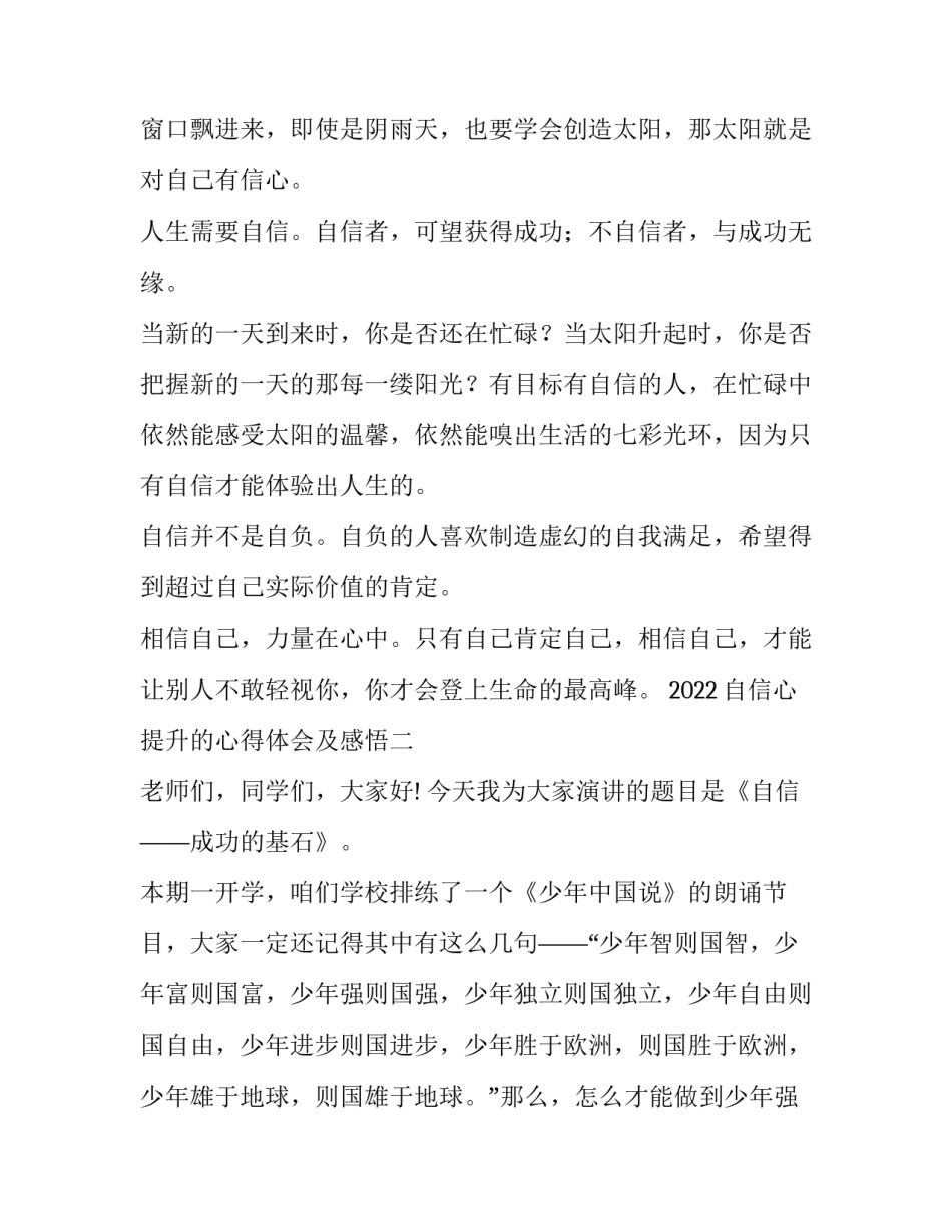自信心提升的心得体会及感悟 对自信心的感想(九篇)_第2页