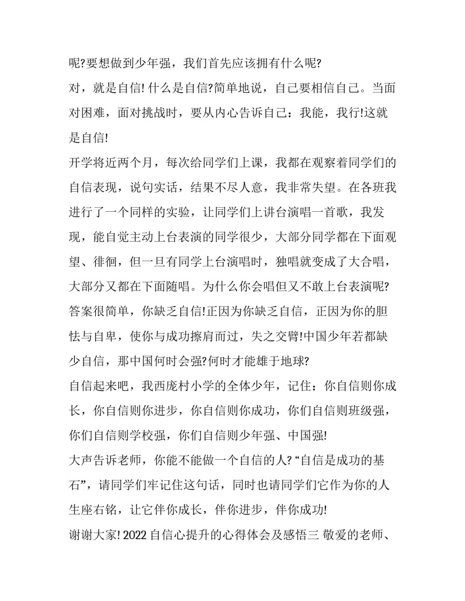 自信心提升的心得体会及感悟 对自信心的感想(九篇)_第3页