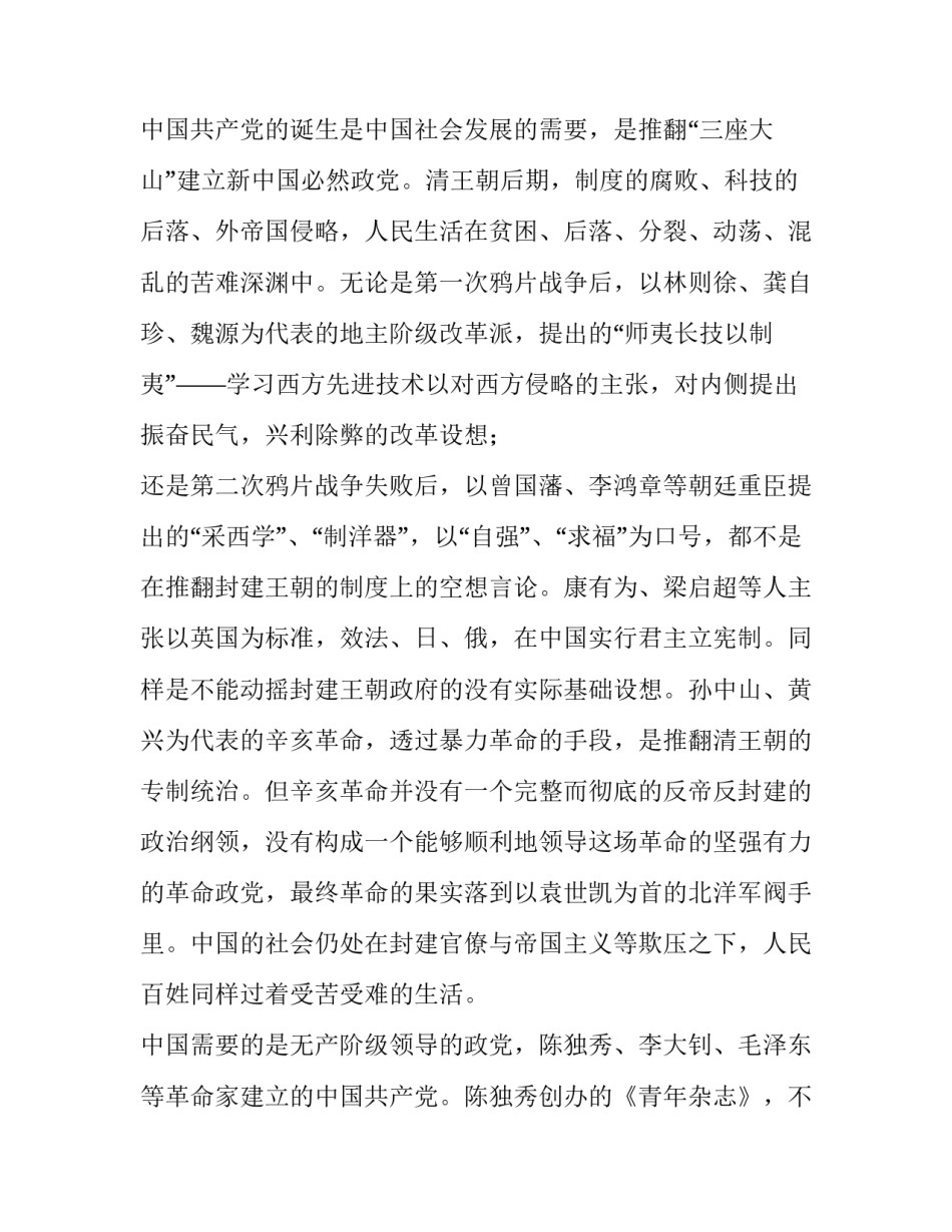 党史拼搏精神心得体会范本 党史艰苦奋斗奋发图强心得体会(三篇)_第2页