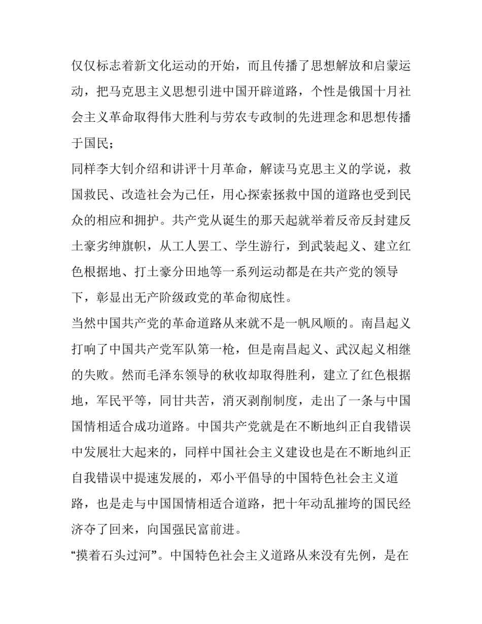 党史拼搏精神心得体会范本 党史艰苦奋斗奋发图强心得体会(三篇)_第3页