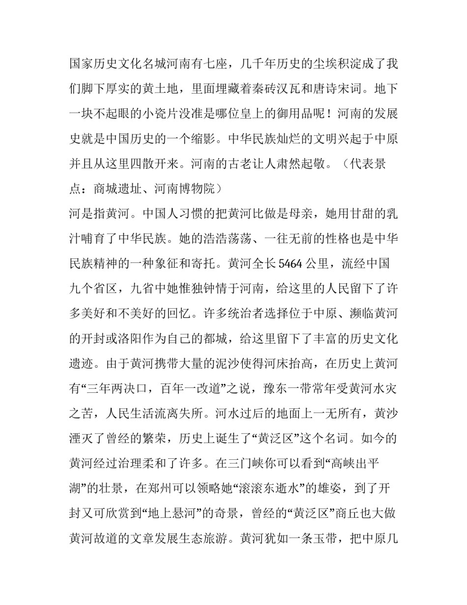 河南文化旅游心得体会范本 河南旅游有感(二篇)_第2页