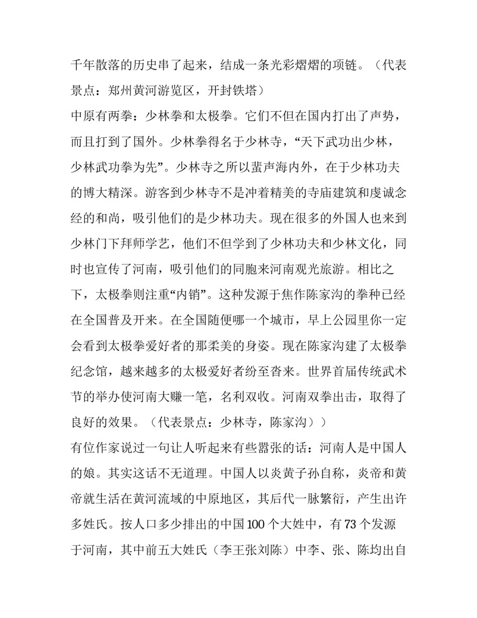 河南文化旅游心得体会范本 河南旅游有感(二篇)_第3页