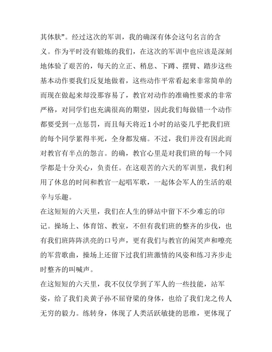 新生活心得体会怎么写 新生活的感悟(5篇)_第2页