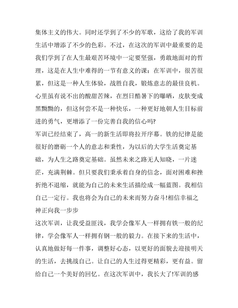 新生活心得体会怎么写 新生活的感悟(5篇)_第3页