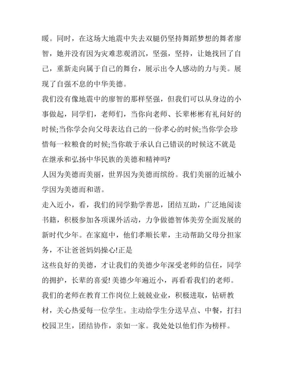 传承血脉心得体会和方法 精神血脉代代相传心得体会(九篇)_第2页