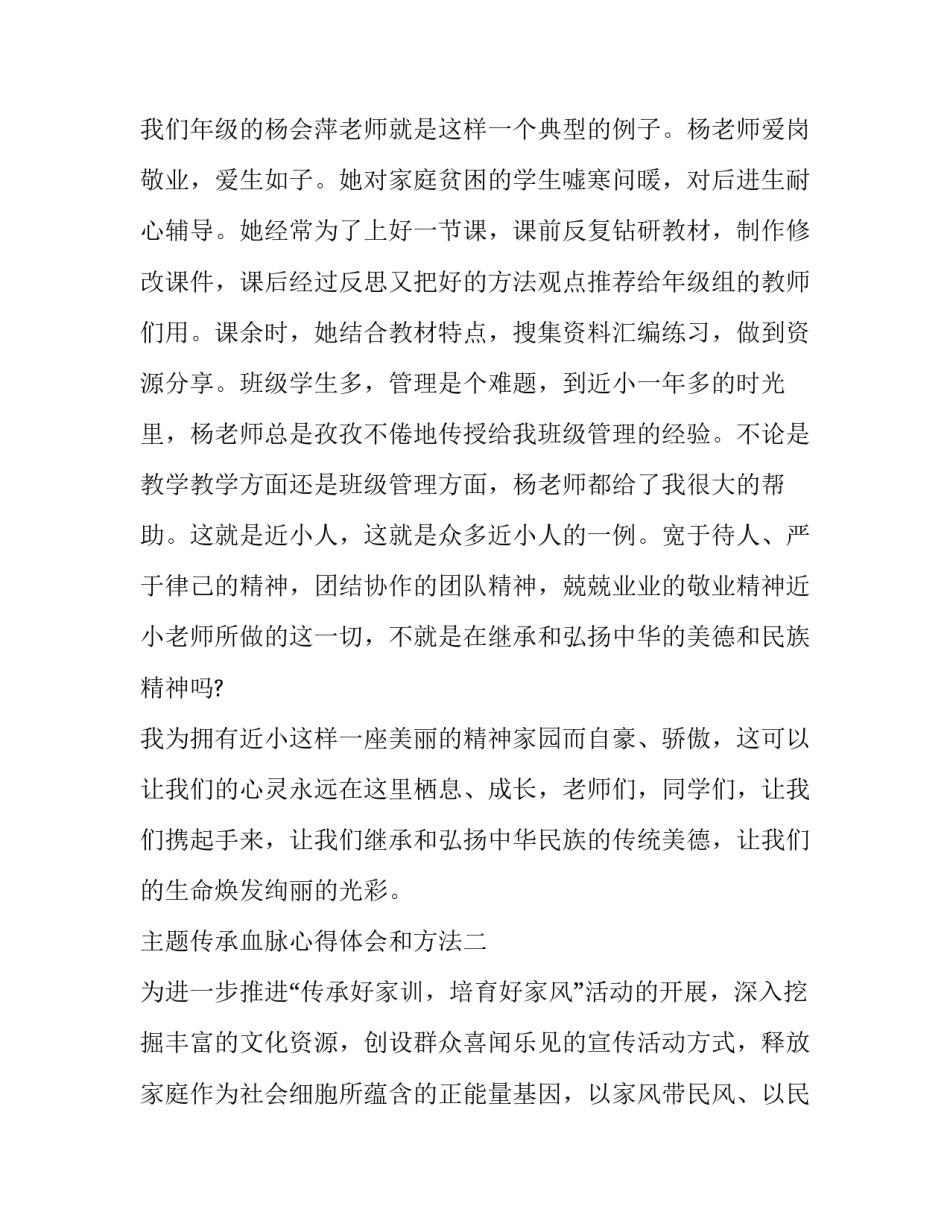 传承血脉心得体会和方法 精神血脉代代相传心得体会(九篇)_第3页