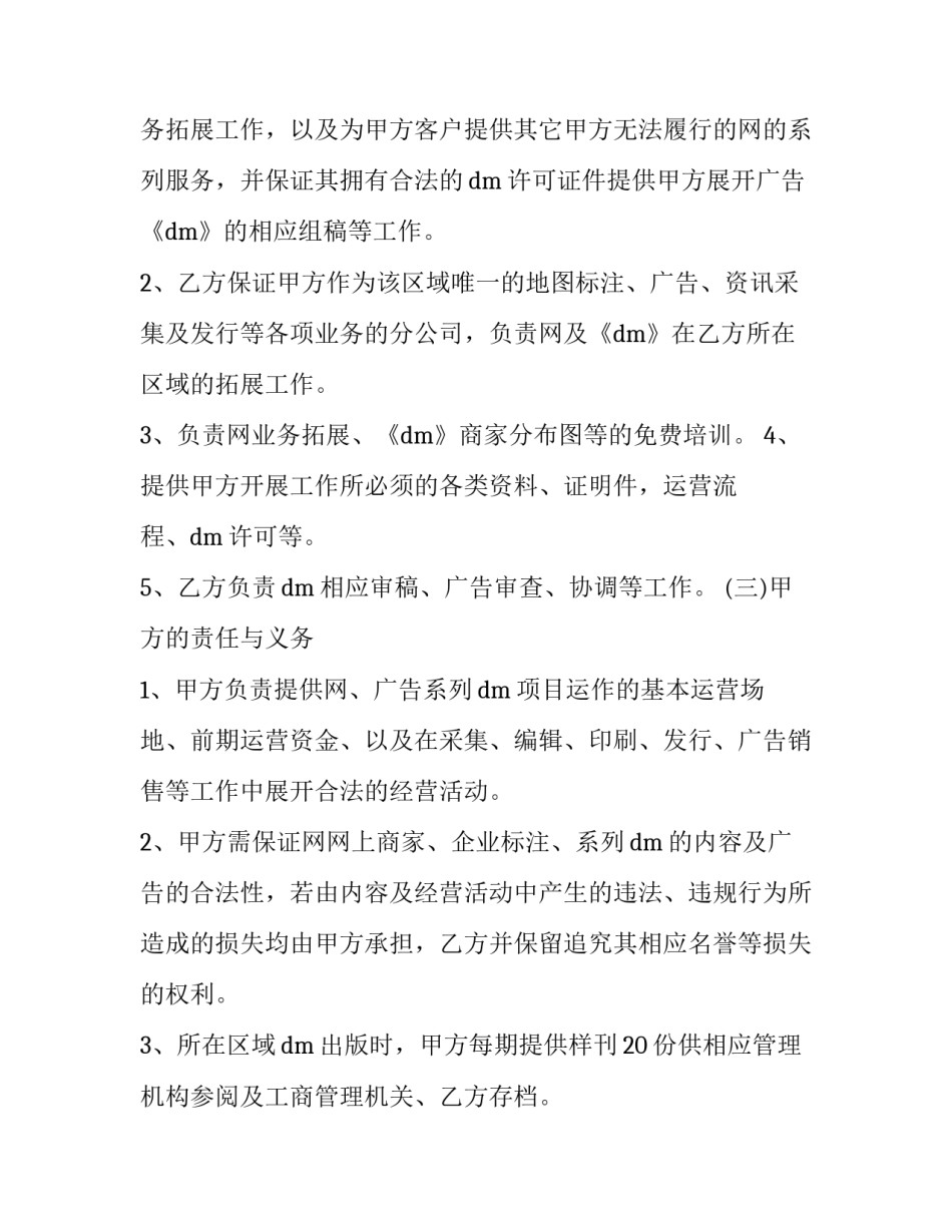 分公司向总公司申请书汇总 分公司申请书怎么填写(9篇)_第2页