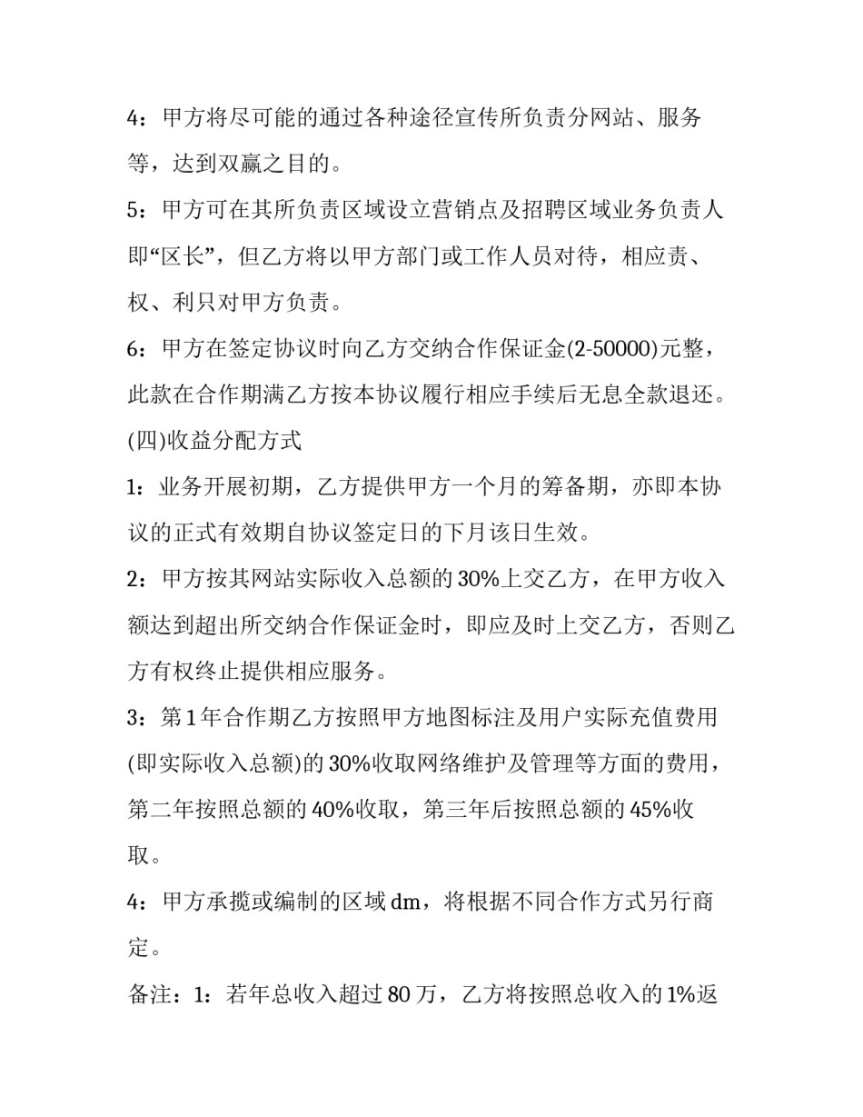 分公司向总公司申请书汇总 分公司申请书怎么填写(9篇)_第3页