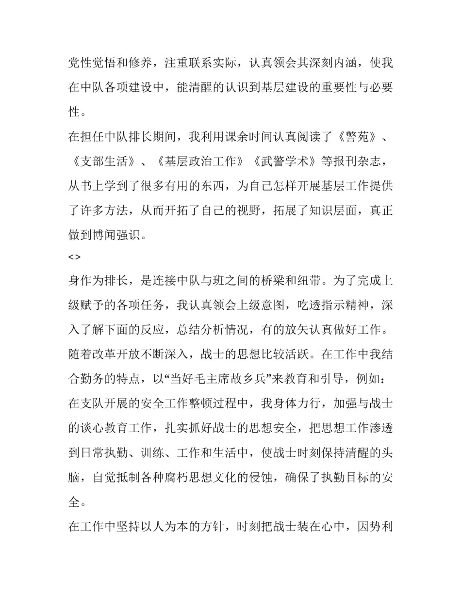 部队三责安全心得体会怎么写 部队安全有责人人尽责心得体会(四篇)_第2页