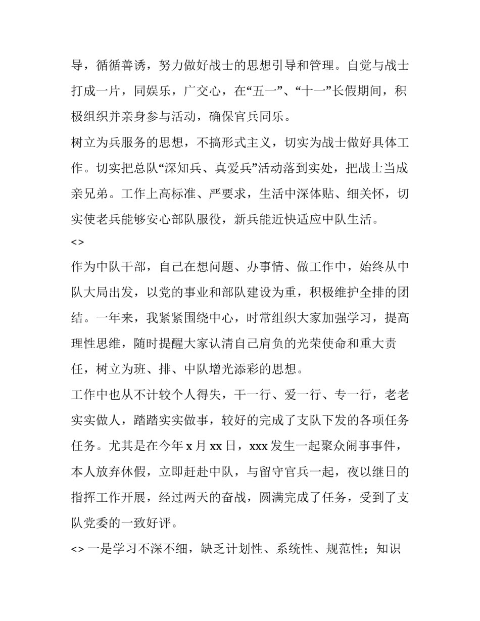 部队三责安全心得体会怎么写 部队安全有责人人尽责心得体会(四篇)_第3页
