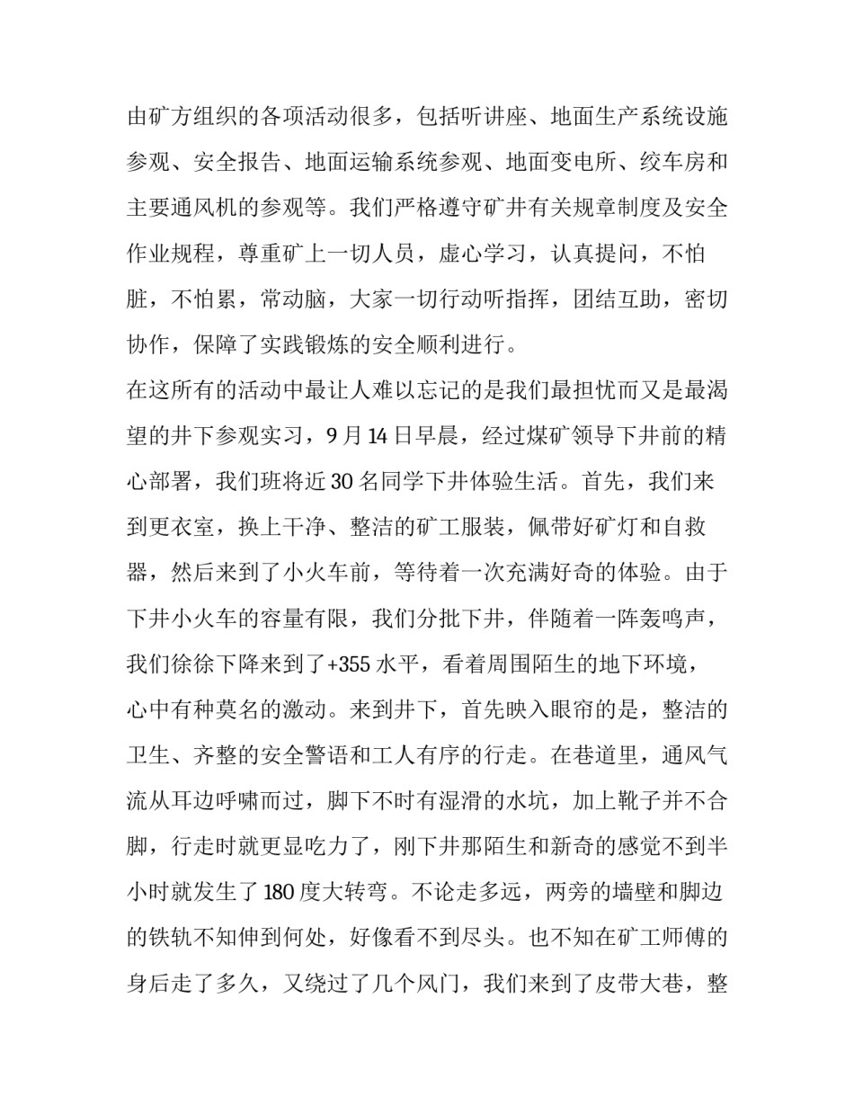煤矿五精十二讲心得体会和感想 煤矿一案五问心得体会(七篇)_第2页