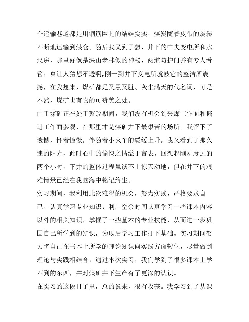 煤矿五精十二讲心得体会和感想 煤矿一案五问心得体会(七篇)_第3页
