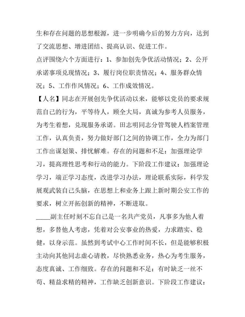 点评员工分享心得体会报告 别人分享心得如何点评(9篇)_第2页