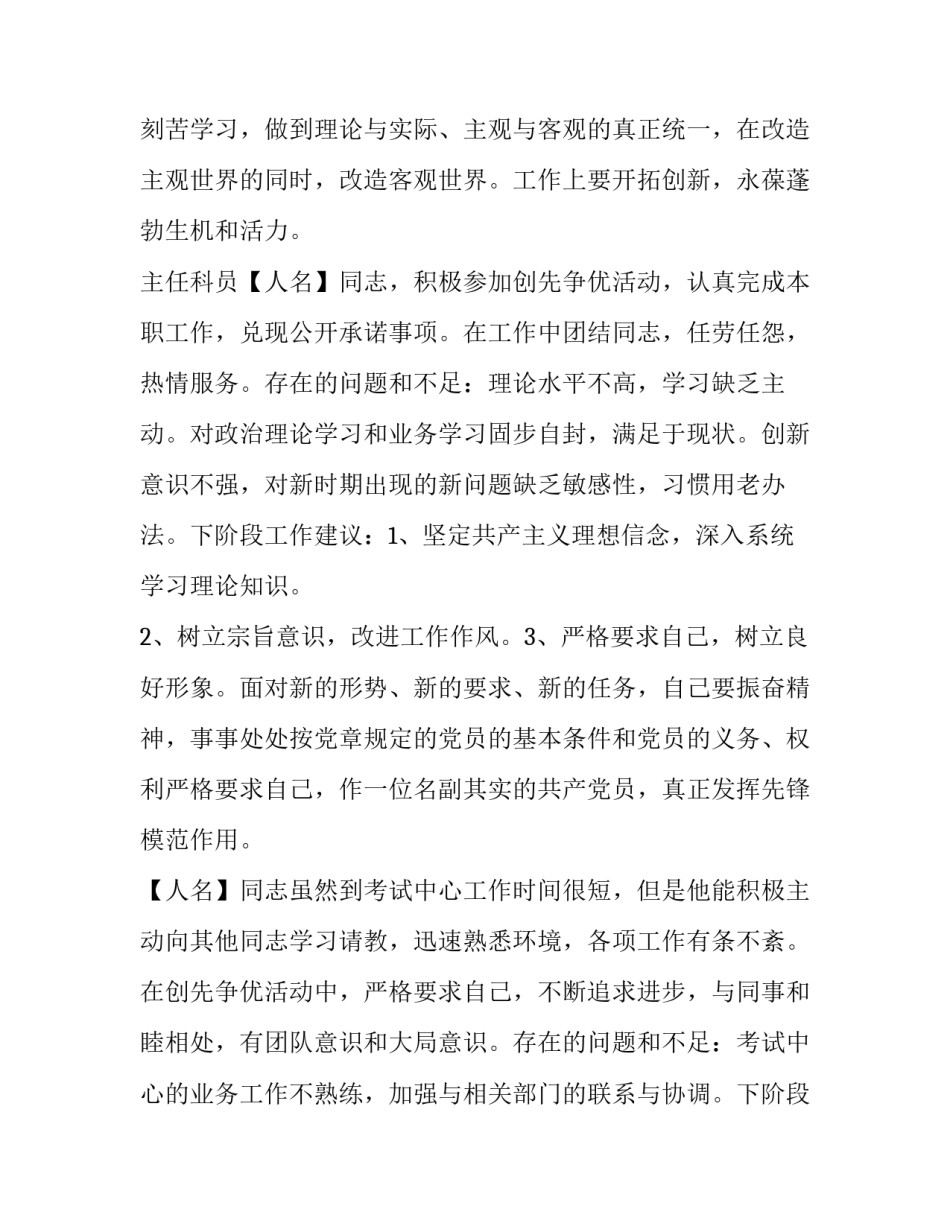 点评员工分享心得体会报告 别人分享心得如何点评(9篇)_第3页