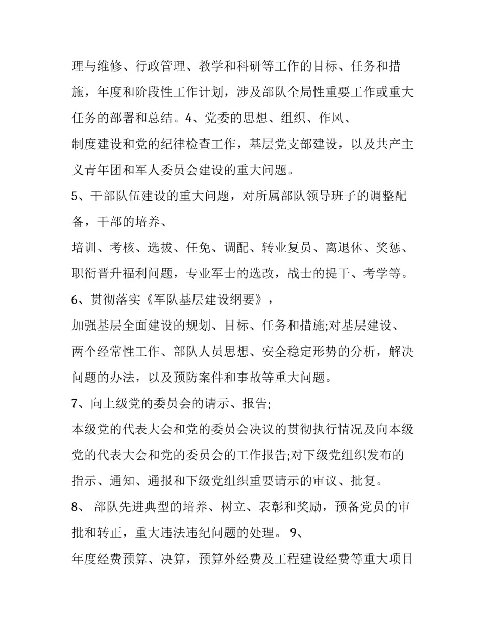 部队手机管理心得体会小学和方法 部队手机管理经验(七篇)_第2页