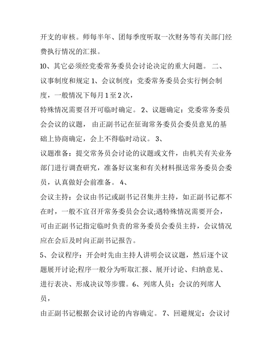 部队手机管理心得体会小学和方法 部队手机管理经验(七篇)_第3页