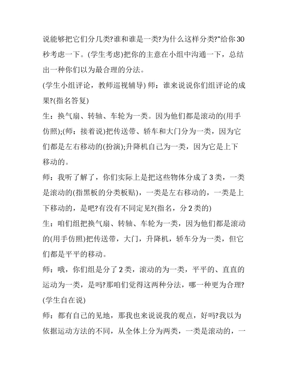 平移听课心得体会范本 平移和旋转听课心得体会(九篇)_第3页