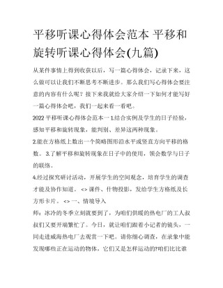 平移听课心得体会范本 平移和旋转听课心得体会(九篇)