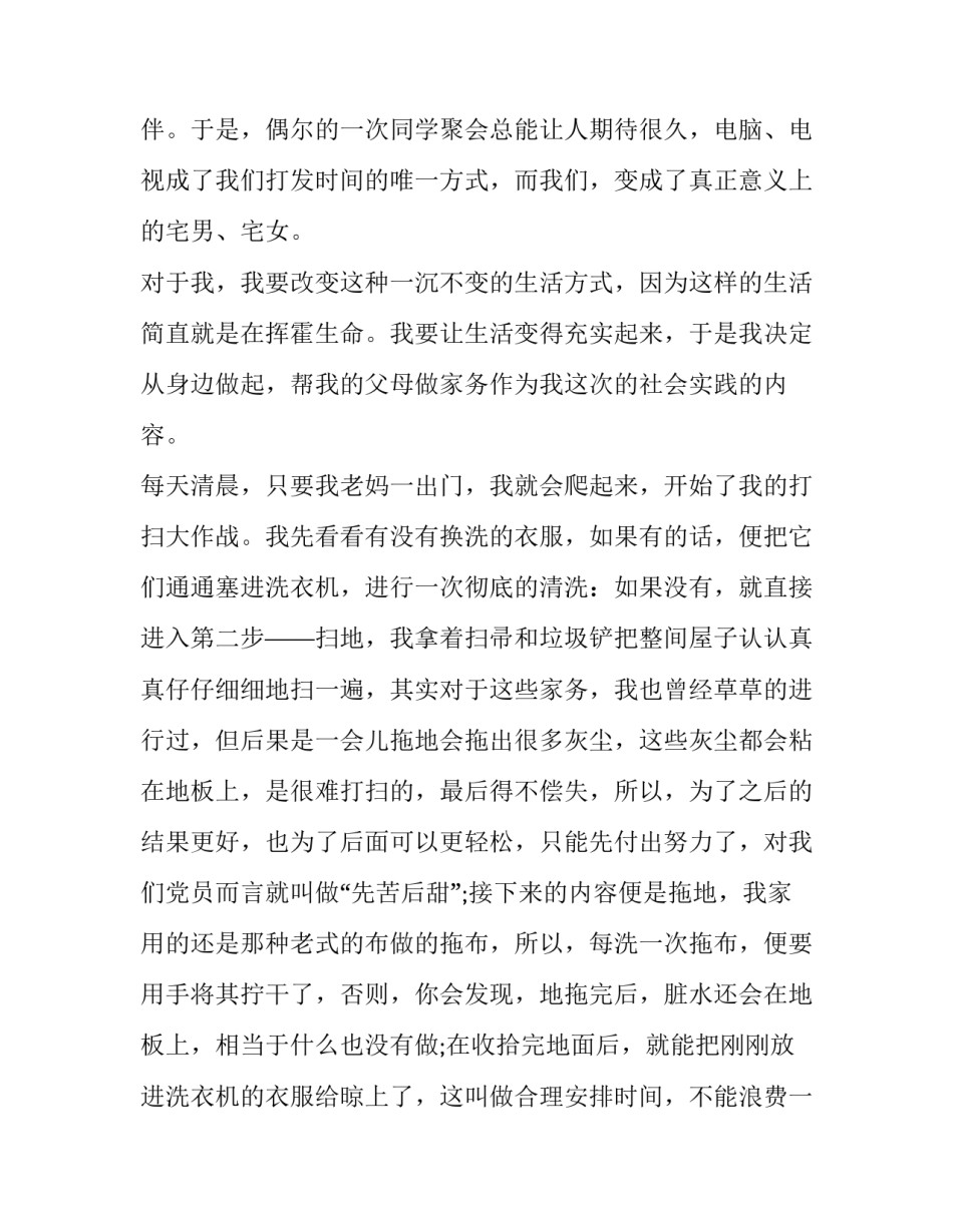 家务擦玻璃心得体会及收获 做家务擦玻璃的过程(6篇)_第2页