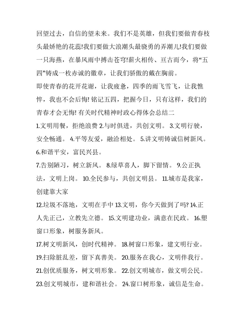 时代精神时政心得体会总结 关注时政的心得和感想(九篇)_第3页