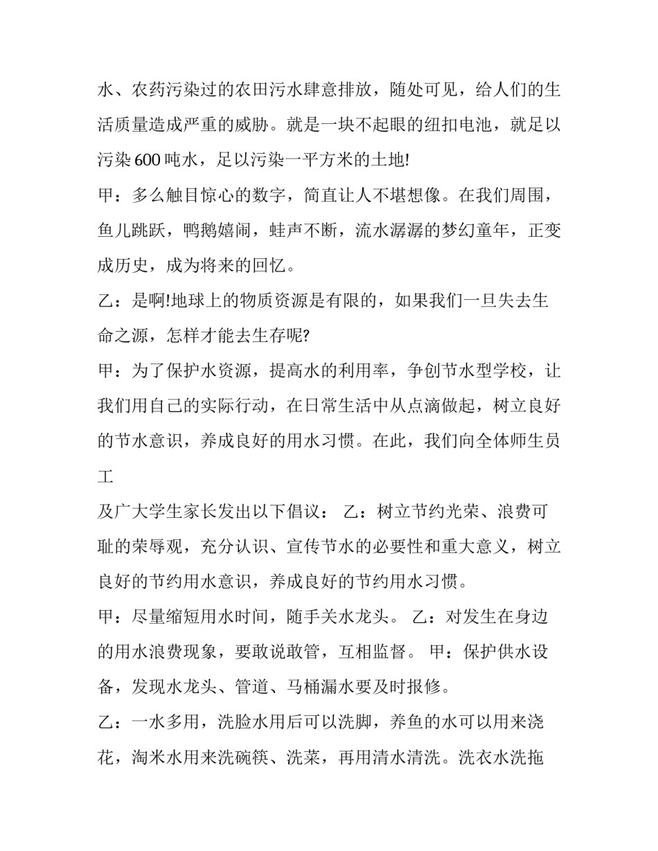 红领巾奉献章心得体会简短 红领巾奉献章心得体会简短50字(四篇)_第3页