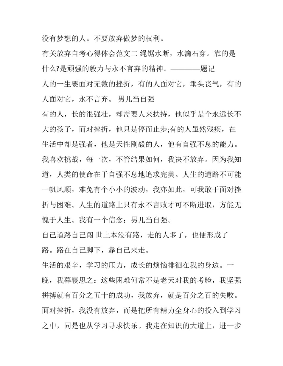 放弃自考心得体会范文 自学考试总结与反思(二篇)_第2页