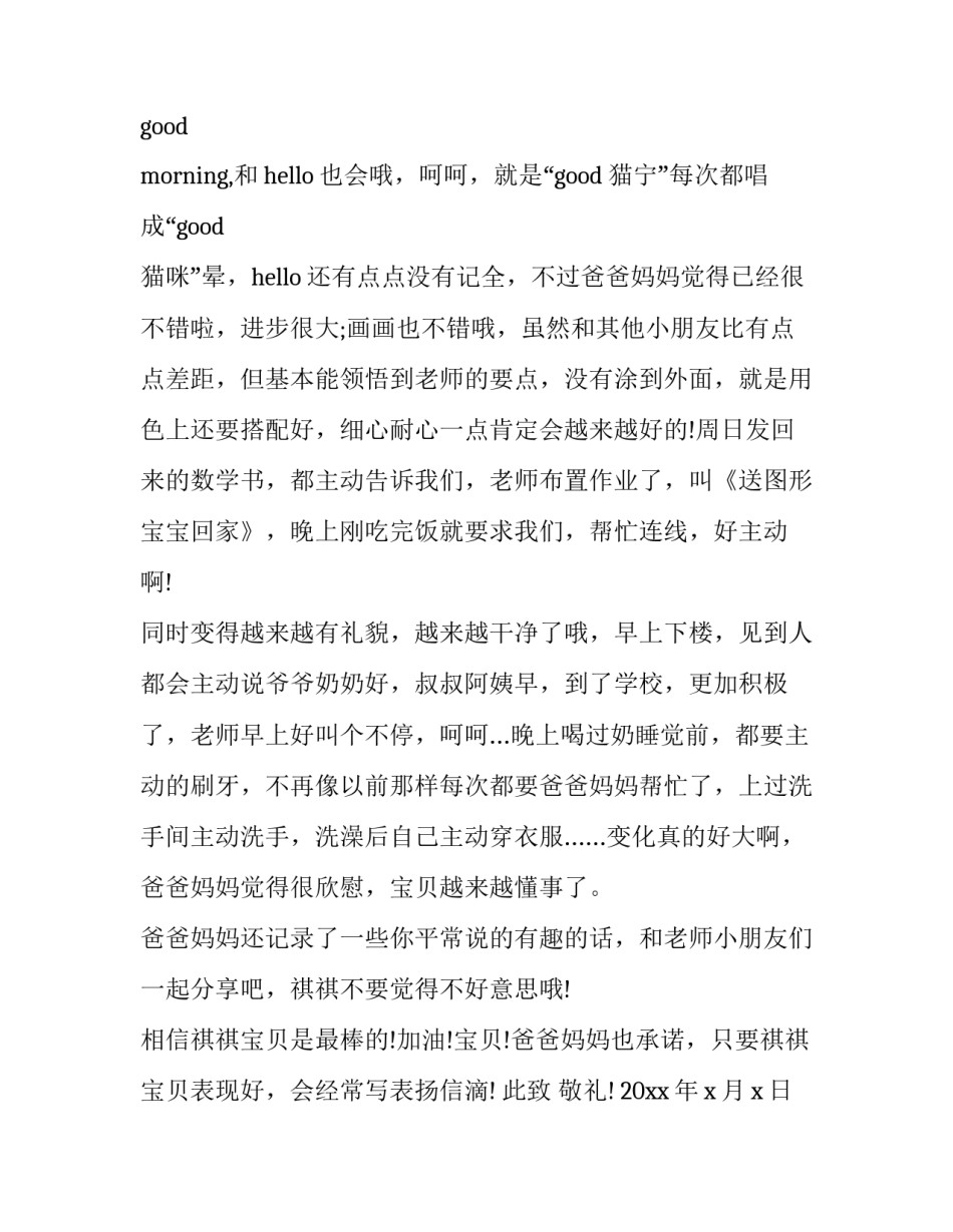 和老朋友分享心得体会及感悟 和老朋友分享心得体会及感悟怎么写(7篇)_第2页