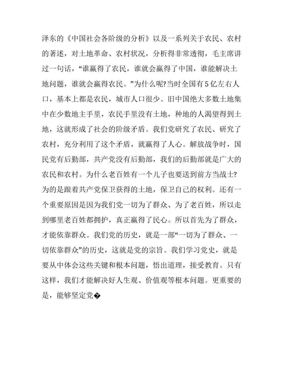 党课来讲心得体会和感想 党课来讲心得体会和感想怎么写(四篇)_第3页