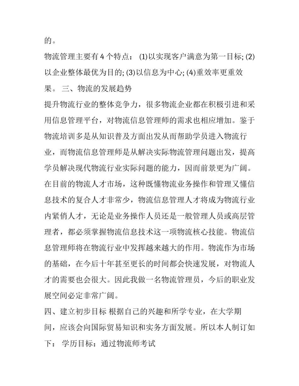 职业晋升通道心得体会总结 职业发展晋升通道(2篇)_第2页