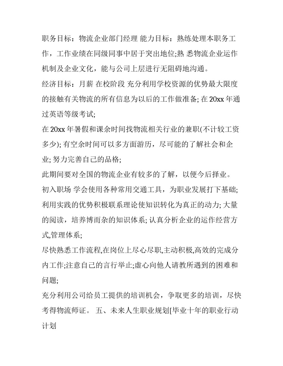 职业晋升通道心得体会总结 职业发展晋升通道(2篇)_第3页