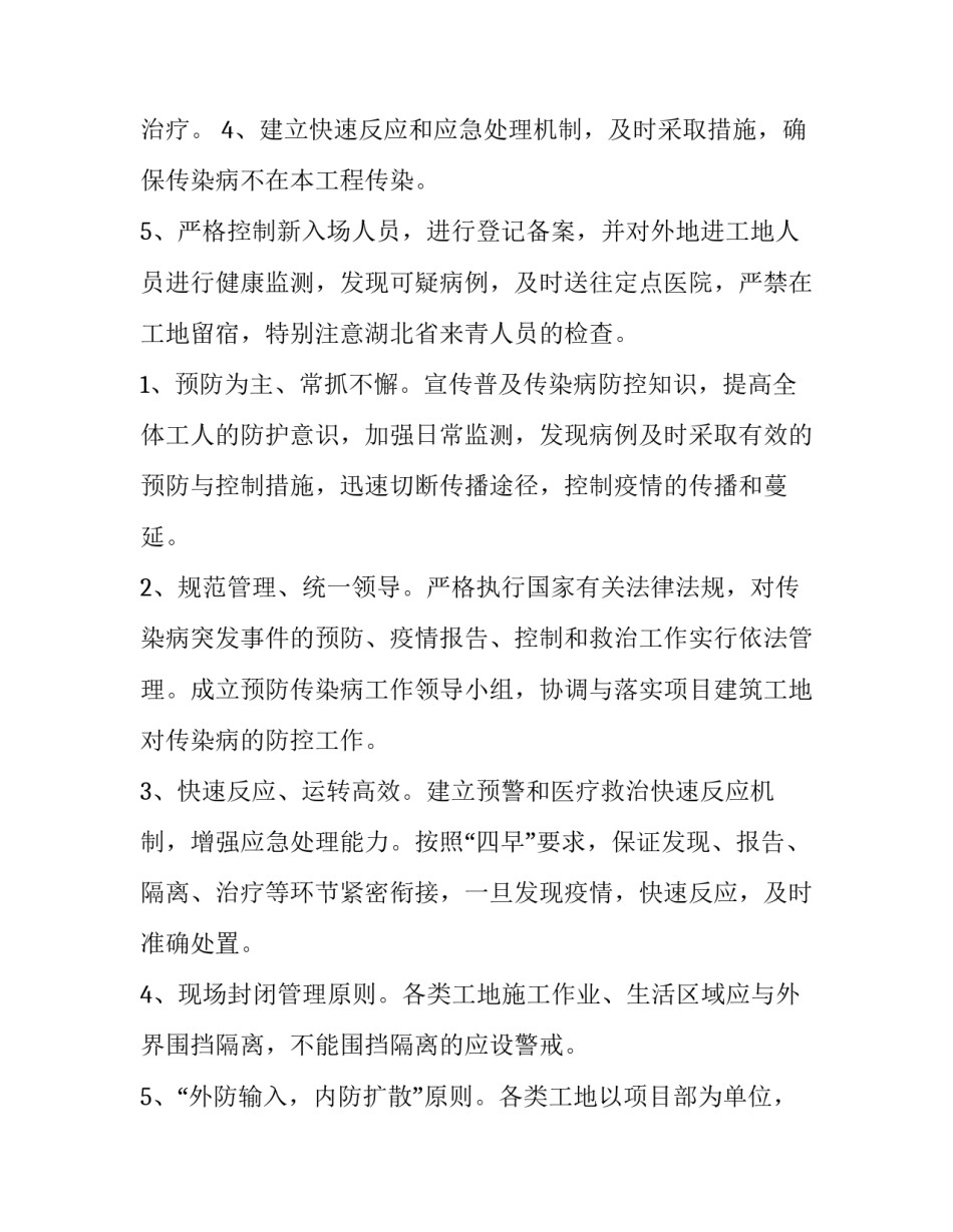 预防电磁辐射心得体会和感想 辐射防护心得体会(4篇)_第2页