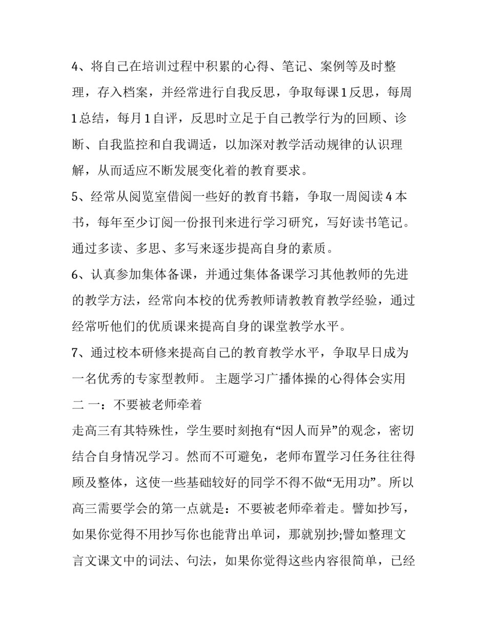 学习广播体操的心得体会实用 做广播体操的心得体会(二篇)_第2页
