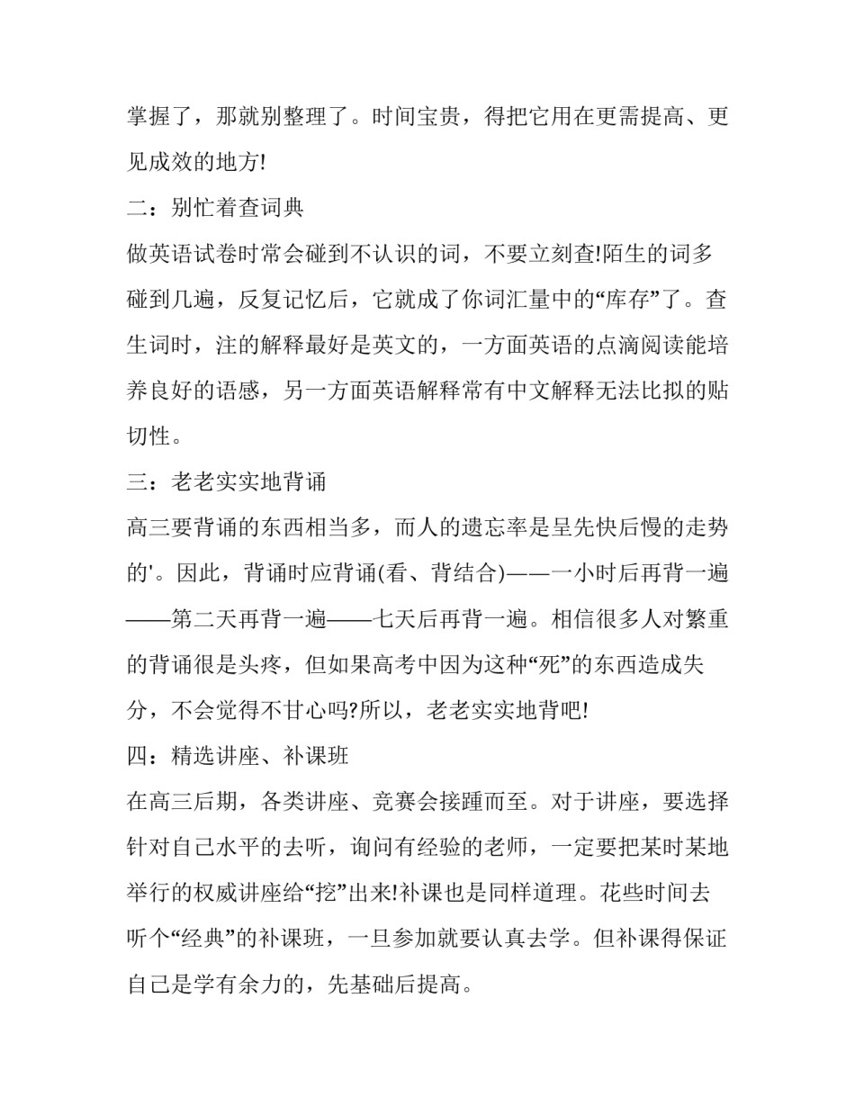 学习广播体操的心得体会实用 做广播体操的心得体会(二篇)_第3页