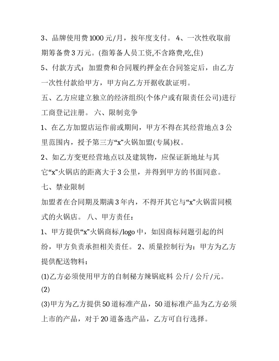 餐饮卤菜宣传文案范文通用 卤味的宣传语文案(8篇)_第2页