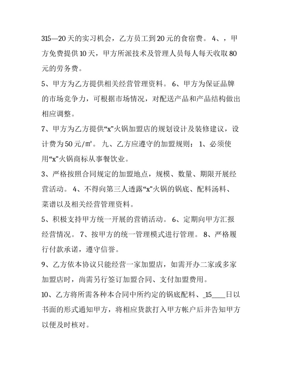 餐饮卤菜宣传文案范文通用 卤味的宣传语文案(8篇)_第3页