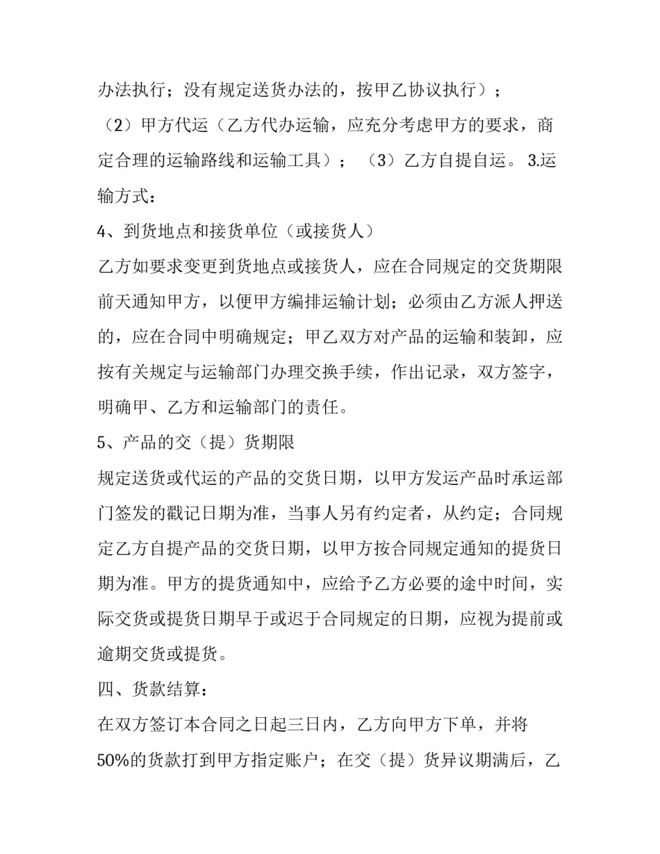 产品特点及卖点范文 产品的特点怎么写(二篇)_第2页