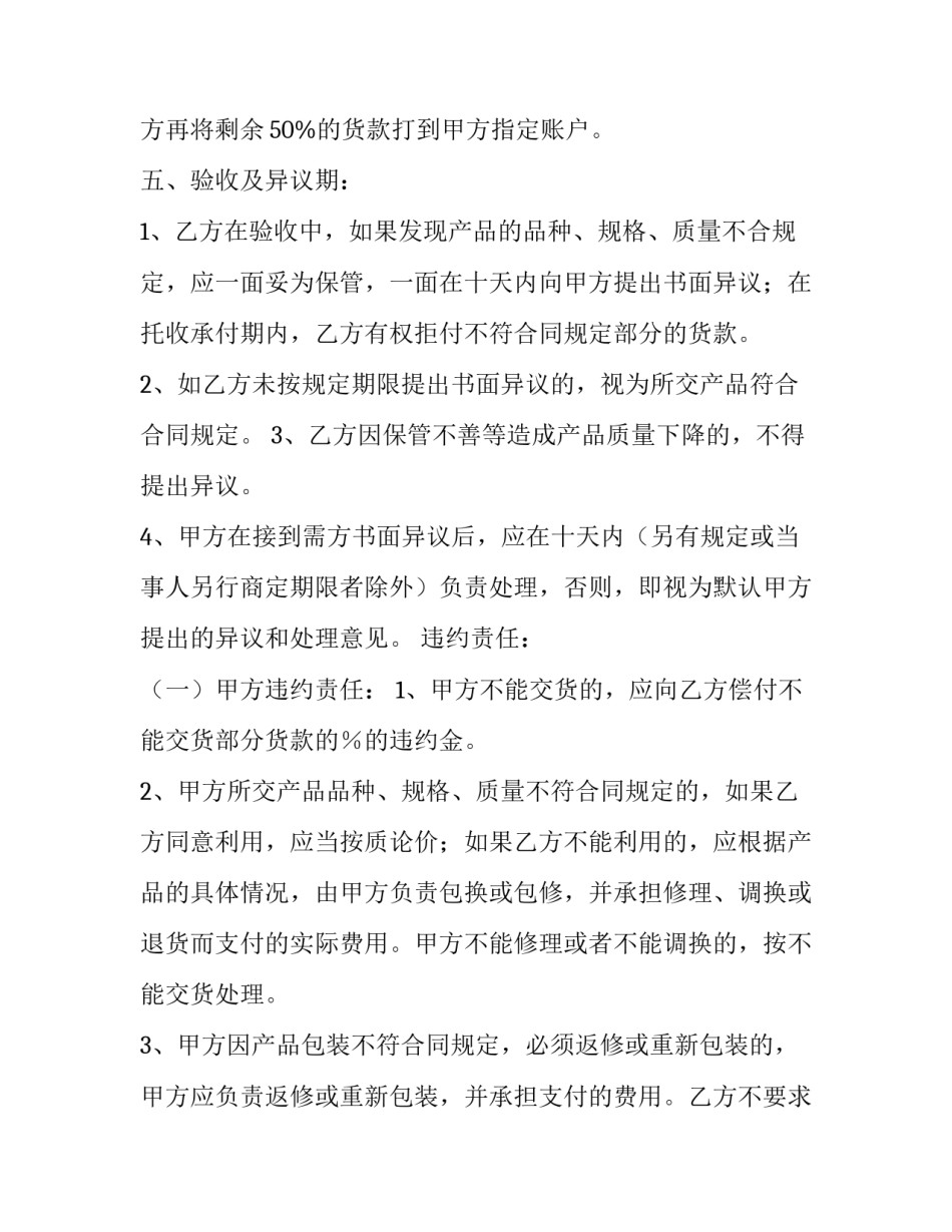 产品特点及卖点范文 产品的特点怎么写(二篇)_第3页