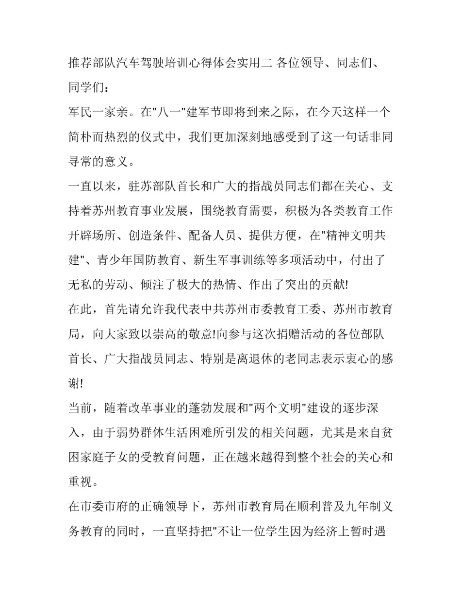 部队汽车驾驶培训心得体会实用 军车驾驶员心得体会(六篇)_第3页