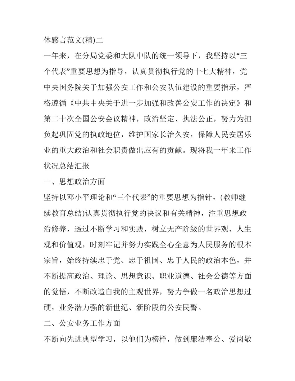 警察退休感言范文 警察退休感言范文图片(二篇)_第2页