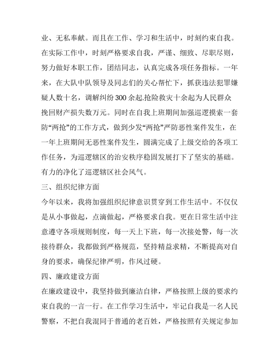 警察退休感言范文 警察退休感言范文图片(二篇)_第3页