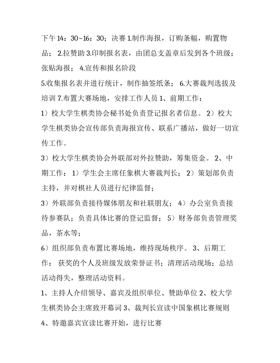 象棋初学者心得体会报告 初学象棋的感受(2篇)_第2页