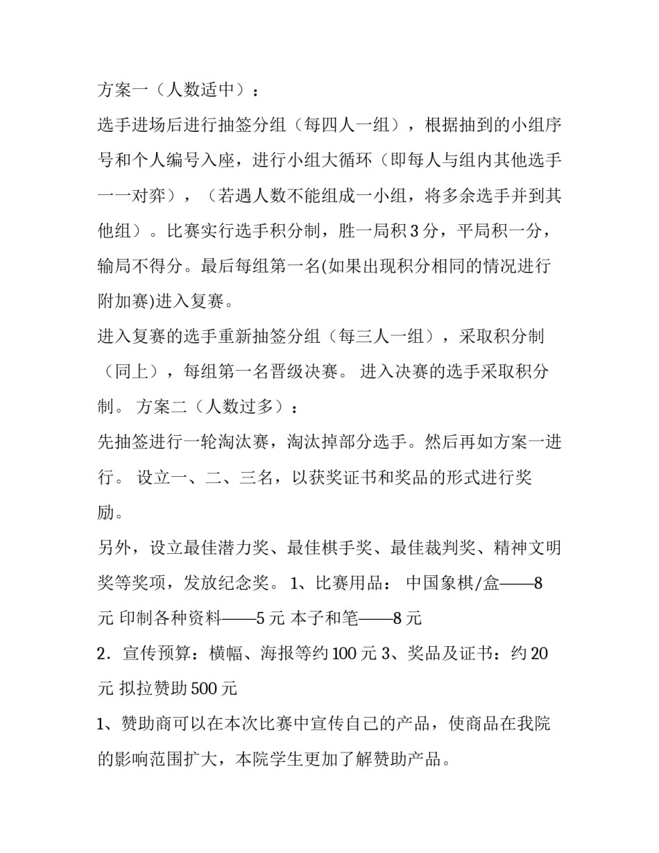 象棋初学者心得体会报告 初学象棋的感受(2篇)_第3页