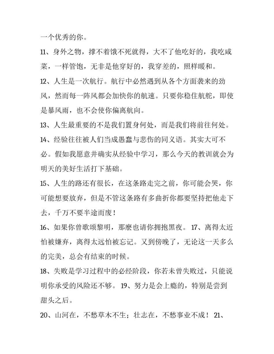 励志手势舞心得体会和感想 跳手势舞之后的感想怎么写(4篇)_第2页