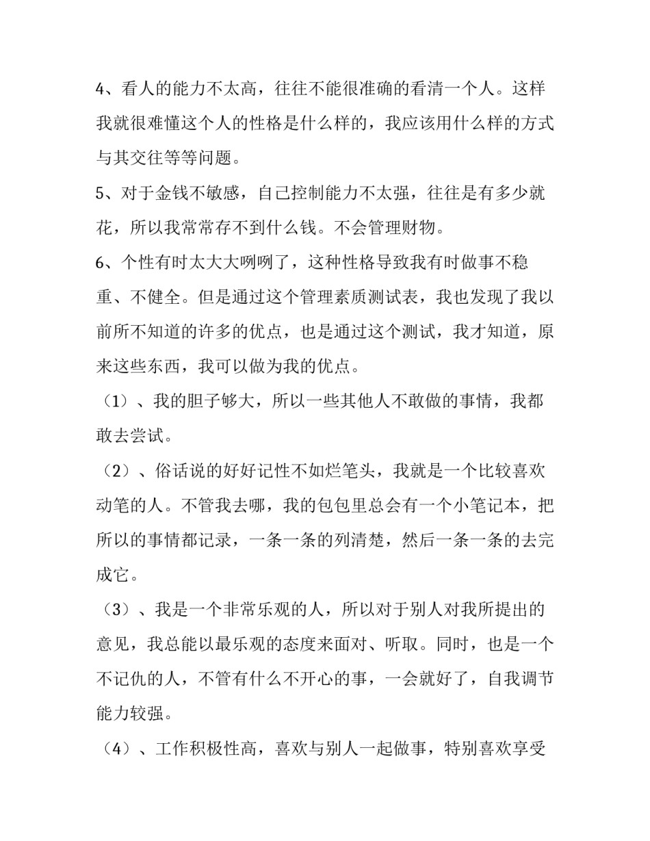 分析能力提升指南心得体会及感悟 如何提升分析能力和判断能力(七篇)_第2页