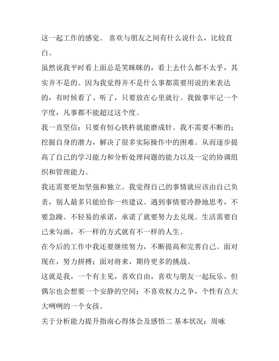 分析能力提升指南心得体会及感悟 如何提升分析能力和判断能力(七篇)_第3页